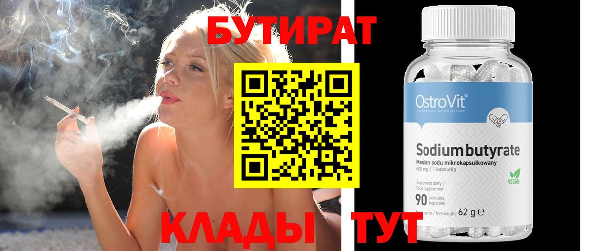 Новочеркасск  Бутират бутандиол  Вход с VPN 