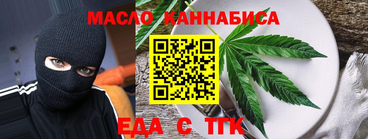 Новочеркасск  Печенье с ТГК конопля  Вход с VPN 