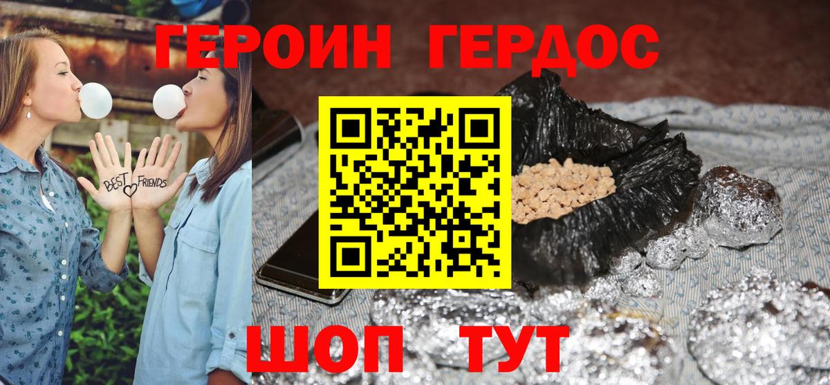 ГЕРОИН белый Новочеркасск