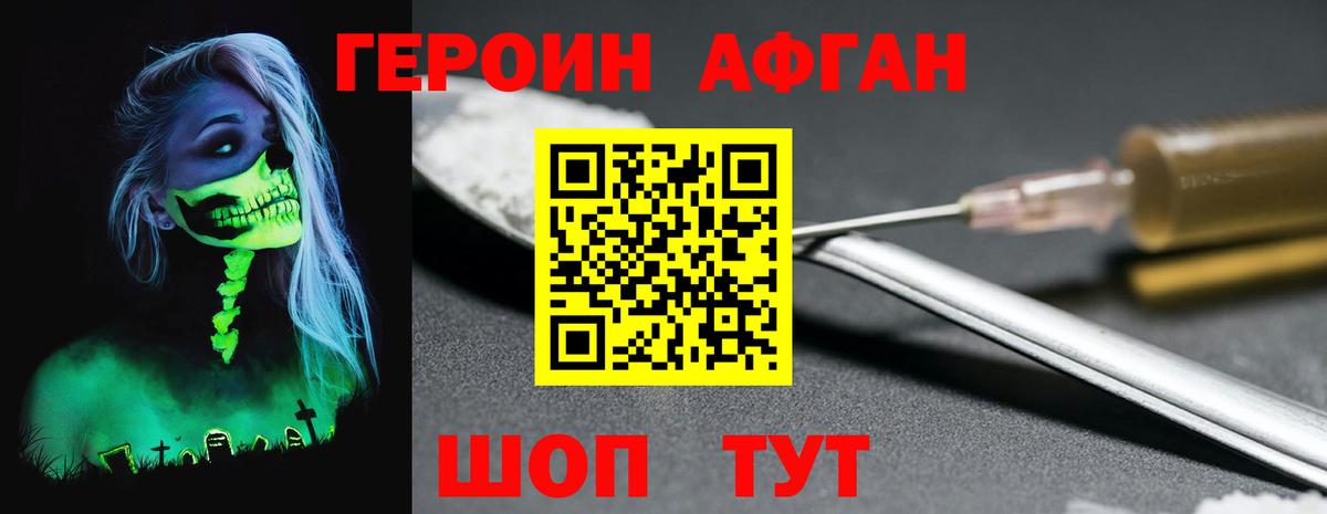 Героин Heroin  Вход с VPN  Новочеркасск 