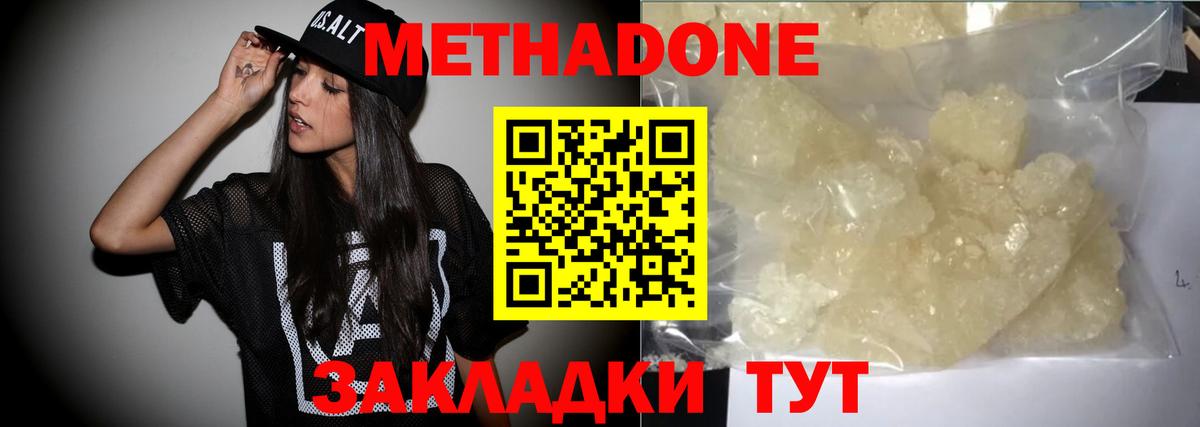 МЕТАДОН кристалл  Вход с VPN  МЕГА как зайти  МЕТАДОН мёд  Новочеркасск 