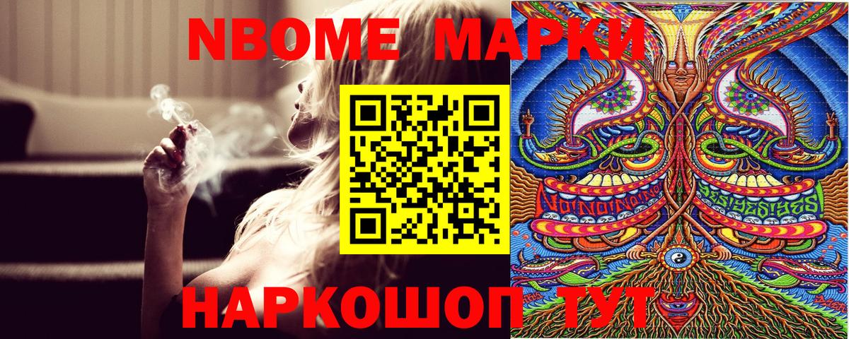 Новочеркасск  Марки NBOMe 1500мкг  Вход с VPN 